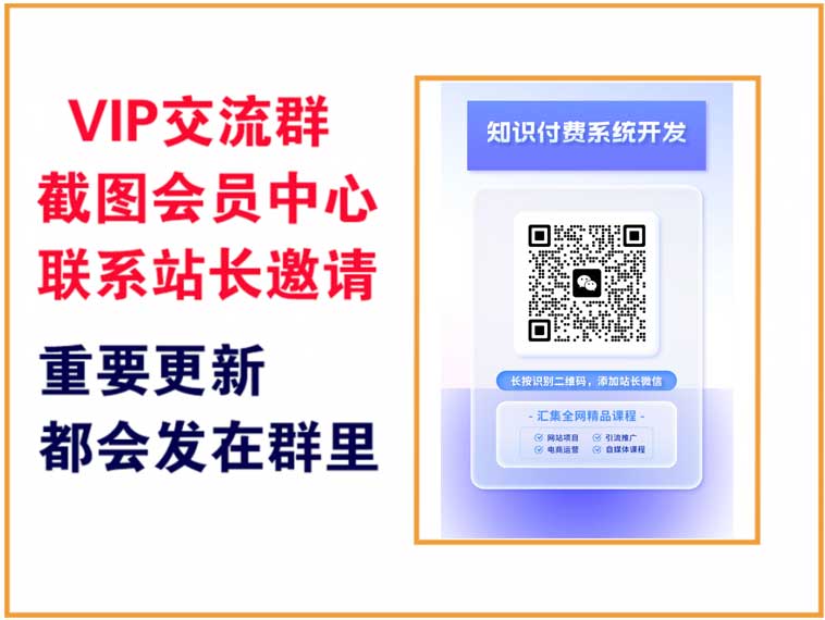 九云网创【VIP会员专属交流群】-九云网创